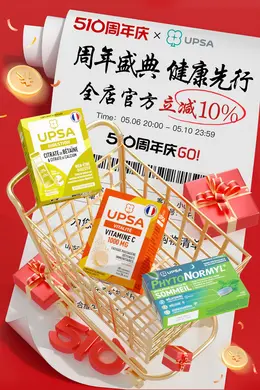 UPSA 健康保健食品 保健品 健康医药 510周年庆大促活动海报kv设计