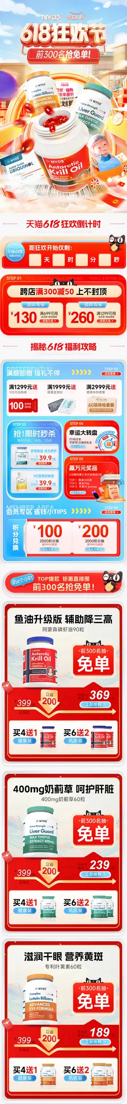 NYO3 健康保健食品 保健品 健康医药 618年中大促活动首页设计