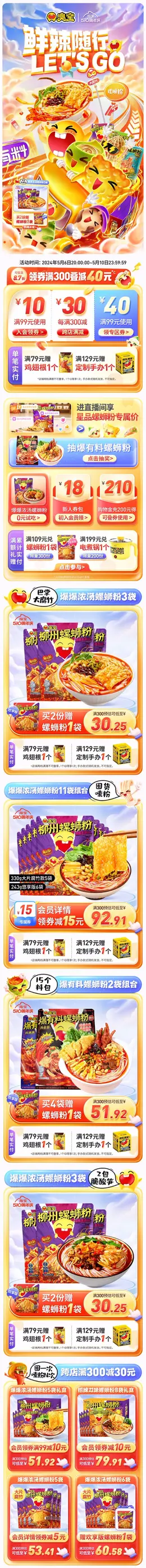 臭宝 螺蛳粉 食品 美食 510周年庆大促活动首页设计