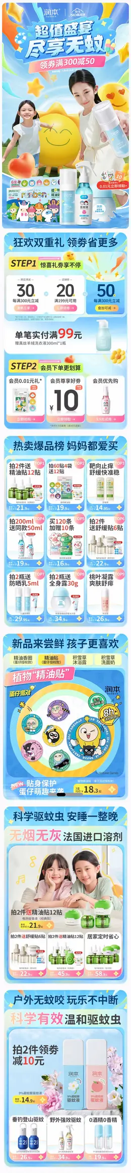 润本 母婴用品 护肤品 夏天 夏季 狂暑季 510周年庆大促活动首页设计
