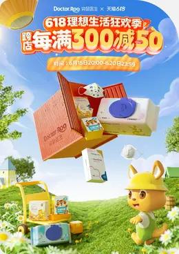 袋鼠医生 母婴奶粉 食品零食饮料 日用快消品 618大促活动海报kv设计