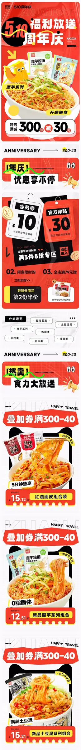 阿宽 食品 美食 面皮 510周年庆 大促活动首页设计