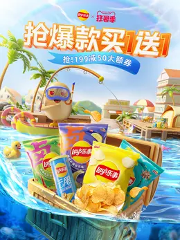 乐事 零食 食品 夏天 夏季 狂暑季大促活动海报kv设计