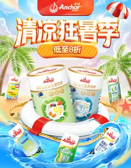 安佳牛奶 奶粉 食品 夏天 夏季 狂暑季大促活动海报kv设计