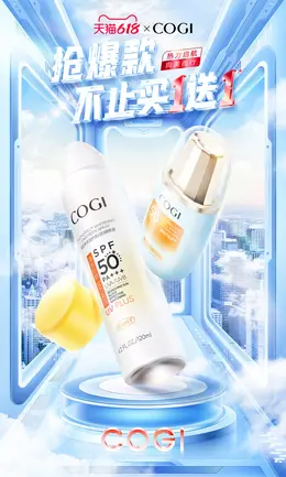 cogi高姿 美妆 彩妆 化妆品 药妆 618大促活动海报kv设计