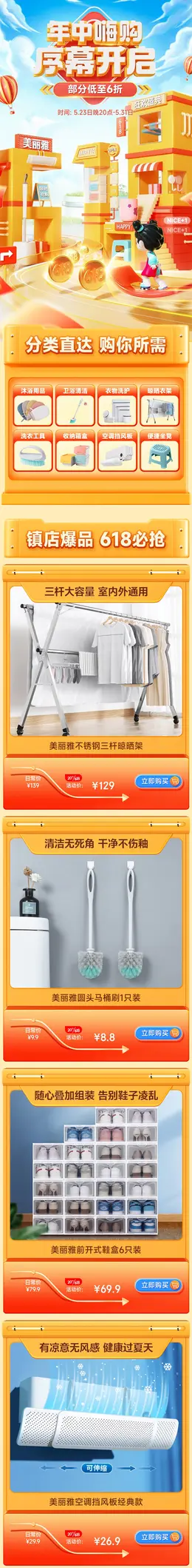 美丽雅 家居用品 日用百货 晾衣架 618大促活动首页设计