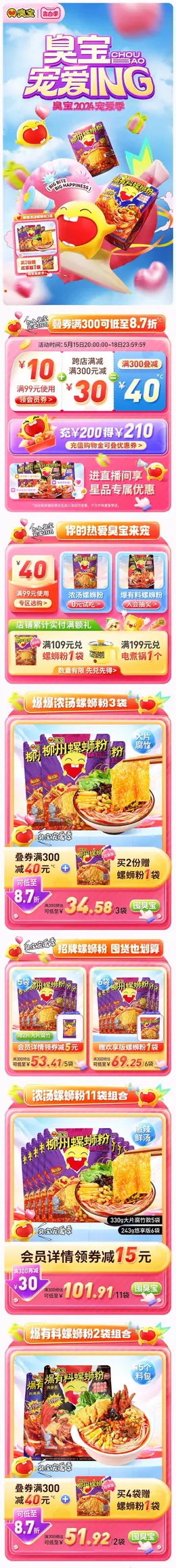 臭宝 螺蛳粉 食品 美食 520礼遇季 大促活动首页设计