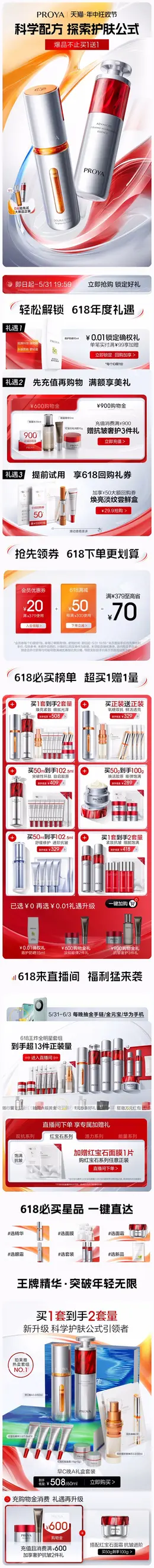 珀莱雅 美妆 彩妆 化妆品 618年中狂欢节大促活动首页设计