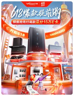 万和 小电器 家电 厨房电器 618大促活动海报kv设计