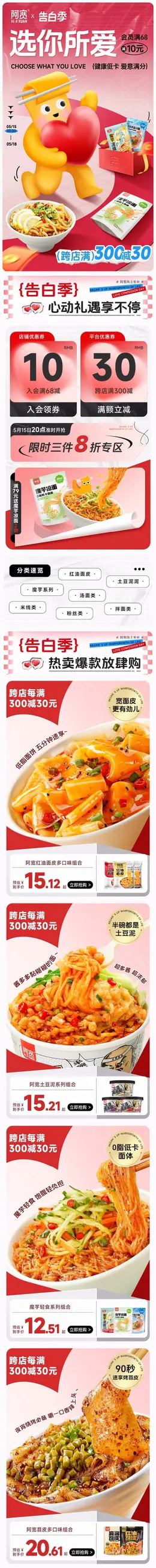 阿宽 食品 美食 面皮 520礼遇季 大促活动首页设计