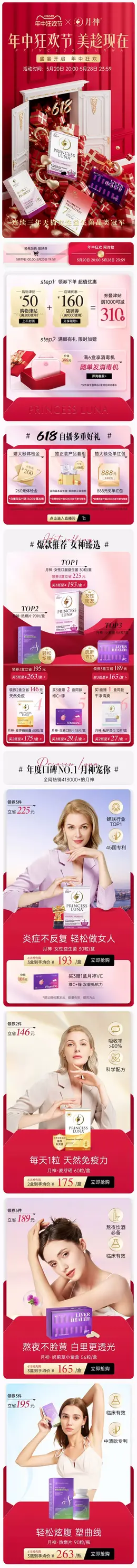 月神 美妆 彩妆 化妆品 药妆 618年中狂欢节大促活动首页设计