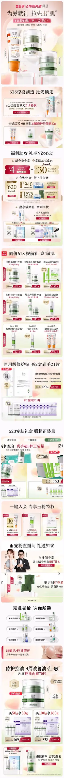 玉泽 美妆 彩妆 化妆品 药妆 618年中狂欢节大促活动首页设计