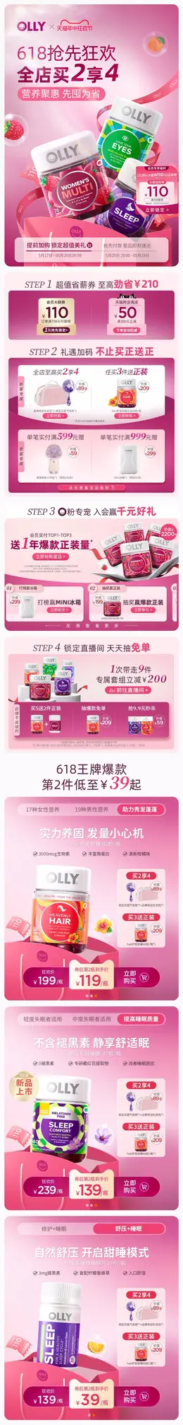 OLLY 健康保健食品 保健品 618年中狂欢节大促活动首页设计