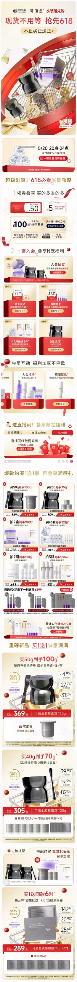 可丽金 美妆 彩妆 化妆品 药妆 618年中狂欢节大促活动首页设计