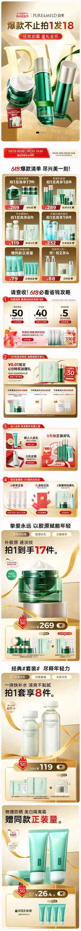 泊美 美妆 彩妆 化妆品 618年中狂欢节大促活动首页设计