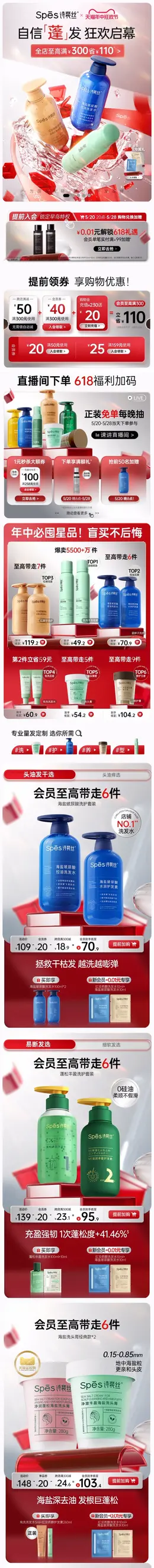 spes诗裴丝 美妆 彩妆 化妆品 618年中狂欢节大促活动首页设计