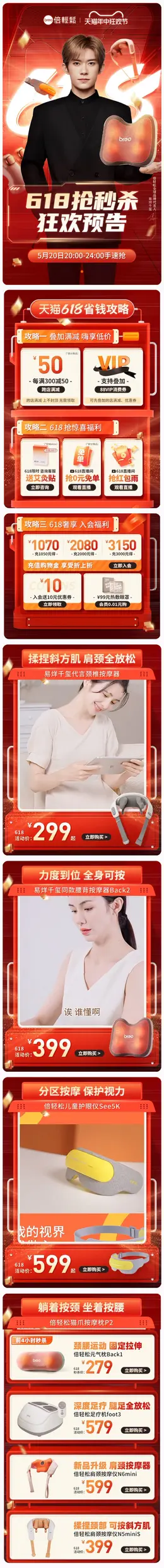 breo倍轻松 按摩仪 家电 3C数码 家用电器 618年中狂欢节大促活动首页设计