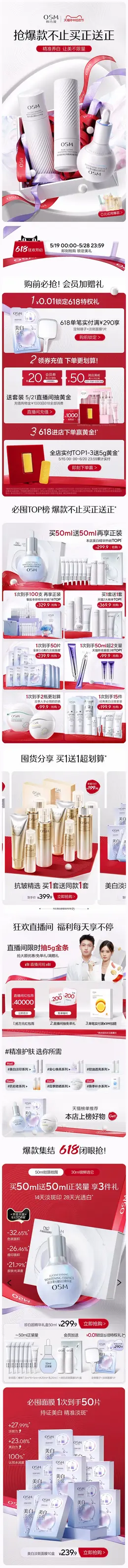 欧诗漫 美妆 彩妆 化妆品 618年中狂欢节大促活动首页设计
