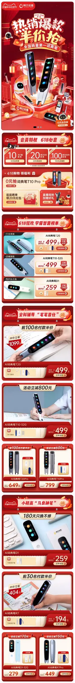 阿尔法蛋 数码产品 点读笔 618年中狂欢节大促活动首页设计