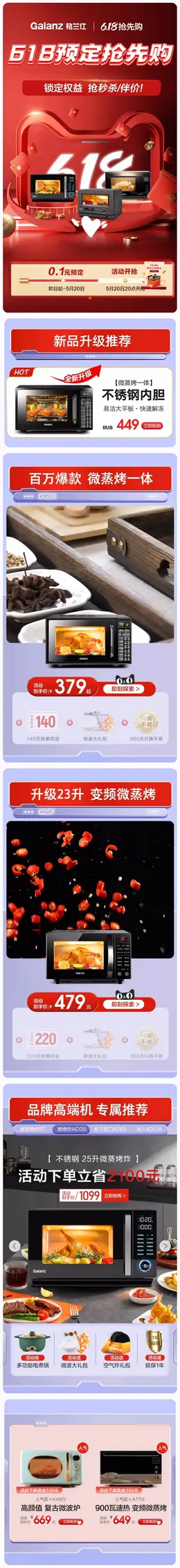 格兰仕 家电 电器 厨房电器 618年中狂欢节大促活动首页设计