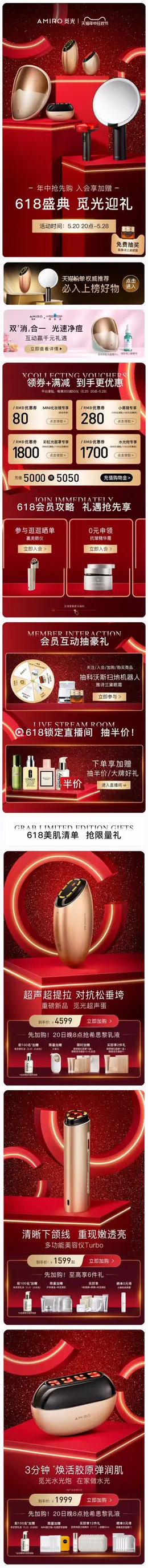 AMIRO觅光 脱毛仪 美容仪 618年中狂欢节大促活动首页设计