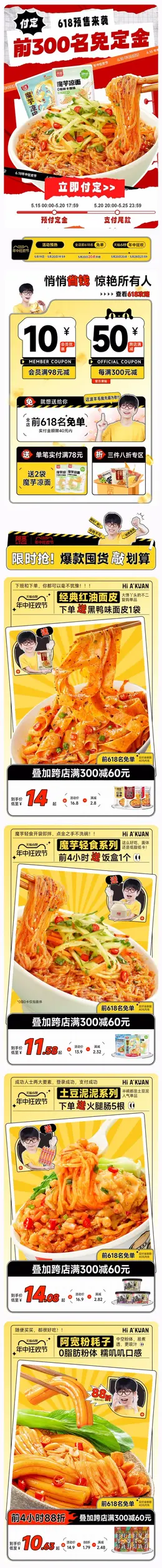阿宽 食品 美食 面皮 618年中狂欢节大促活动首页设计