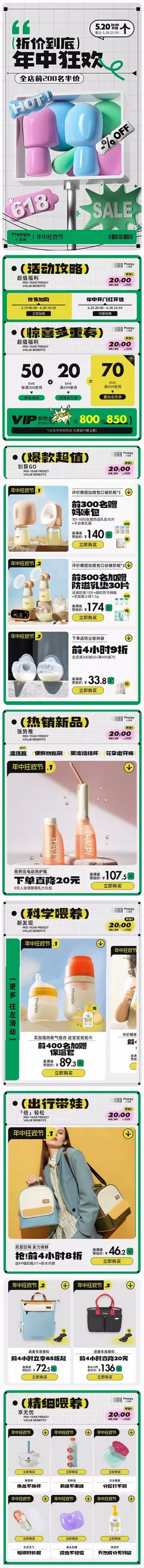 小雅象母婴用品 奶瓶 宝宝餐具 618年中狂欢节大促活动首页设计