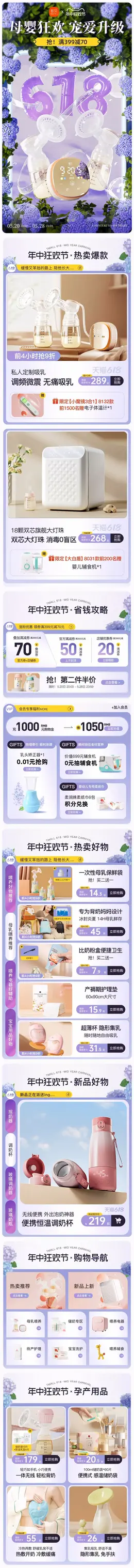 新贝 母婴用品 奶瓶 吸奶器 618年中狂欢节大促活动首页设计