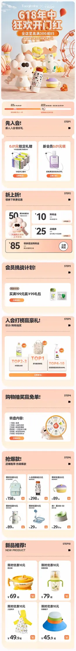 taoqibaby 母婴用品 奶瓶奶嘴 水杯 618年中狂欢节大促活动首页设计