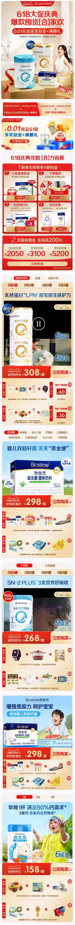 合生元 奶粉 母婴 婴幼儿食品 618年中狂欢节大促活动首页设计