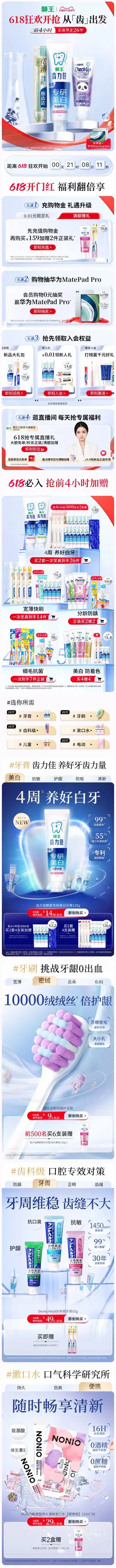 狮王 口腔护理 牙膏 电动牙刷 618年中狂欢节大促活动首页设计