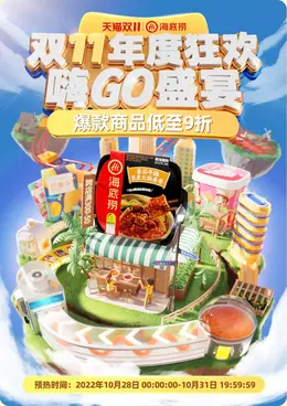 海底捞 食品 火锅底料 618大促活动海报kv设计