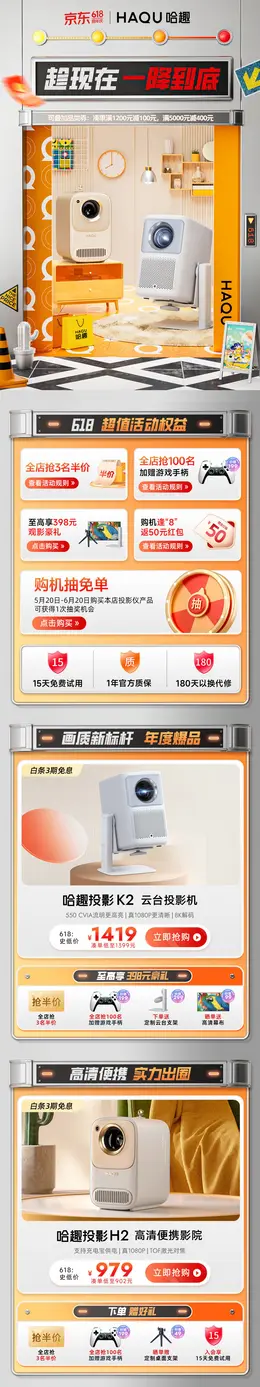 哈趣 投影仪 数码 电器 家电 618年中狂欢节大促活动首页设计