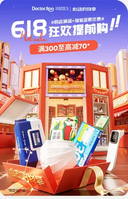 袋鼠医生 母婴奶粉 食品零食饮料 日用快消品 618大促活动海报kv设计