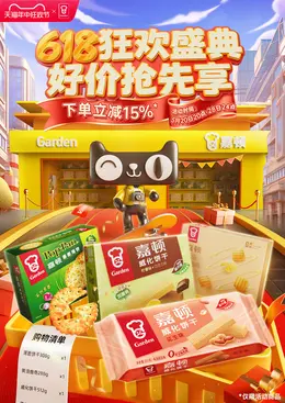 嘉顿食品 零食 618大促活动海报kv设计