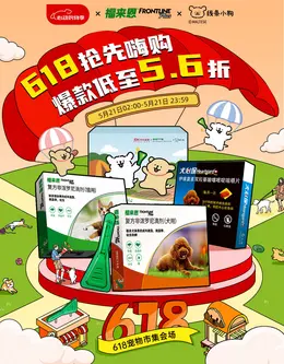 福来恩 宠物用品 宠物医药 618大促活动海报kv设计