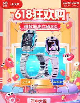 小天才 电话手表 数码产品 618大促活动海报kv设计