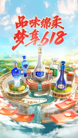 洋河 白酒 酒水 国潮国风 618大促活动海报kv设计