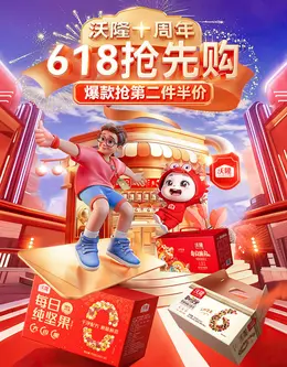 沃隆 食品 零食 坚果 618大促活动海报kv设计