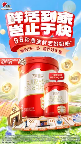 旗帜母婴 奶粉 食品 618大促活动海报kv设计