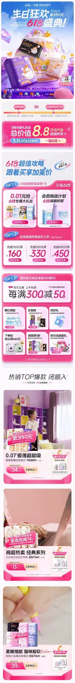 凸凸棉 卫生巾 安睡裤 618年中狂欢节大促活动首页设计