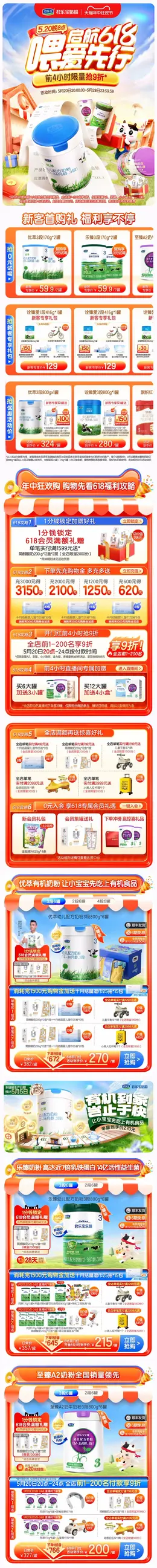 君乐宝 奶粉 辅食 婴幼儿食品 618年中狂欢节大促活动首页设计