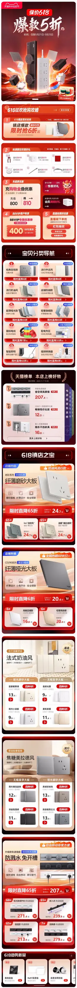 德力西 插座开关 家装建材 618年中狂欢节大促活动首页设计