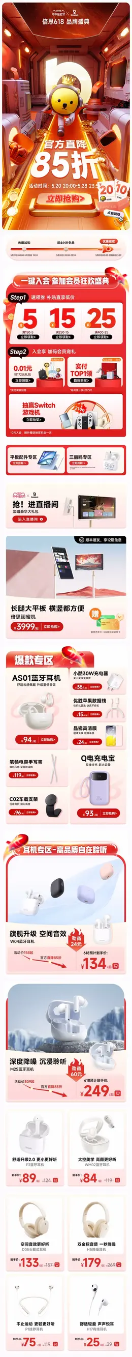 baseus倍思 数码产品 电器 充电宝 618年中狂欢节大促活动首页设计