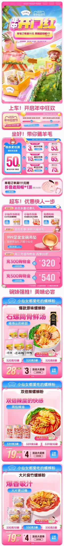 只投螺碗 食品 美食 螺蛳粉 618年中狂欢节大促活动首页设计