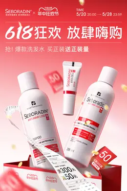 丝柏汀 医学 护肤品 日用品 618大促活动海报kv设计