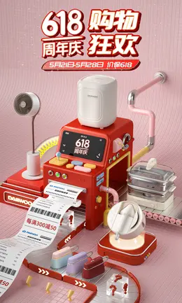 大宇电器 家电 厨房电器 618大促活动海报kv设计