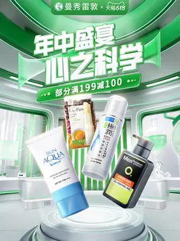 曼秀雷敦 男士护肤 洗面奶 618大促活动海报kv设计