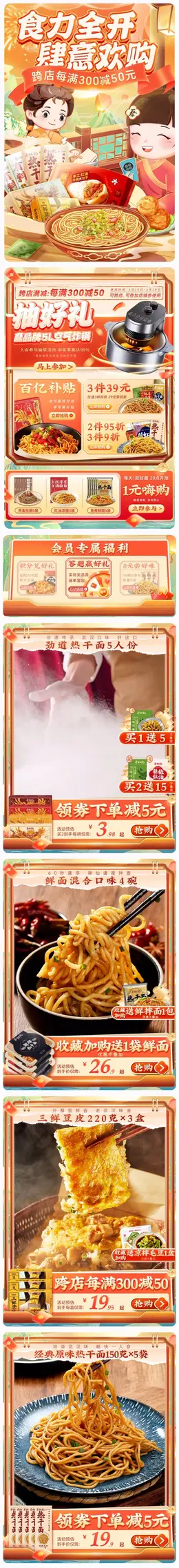 蔡林记 热干面 美食 食品 618年中狂欢节大促活动首页设计