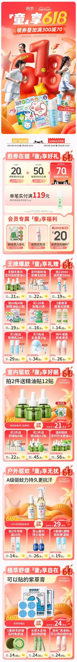 润本 母婴用品 护肤品 618年中狂欢节大促活动首页设计
